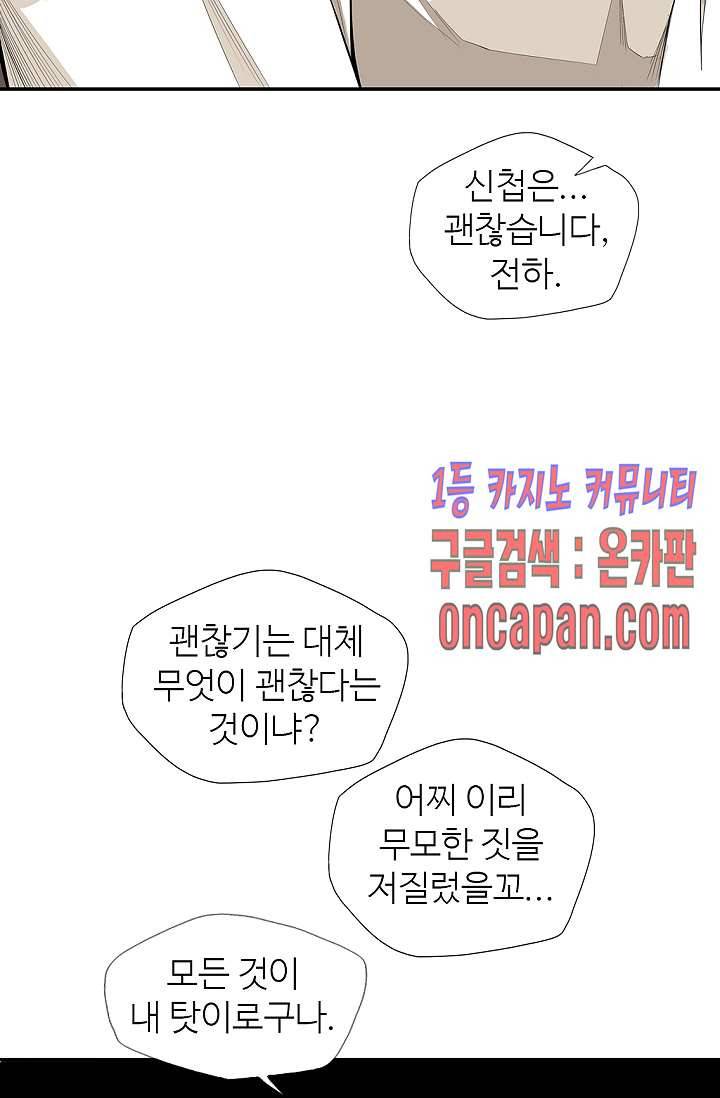 무수리 문복자 후궁되다 140화 64