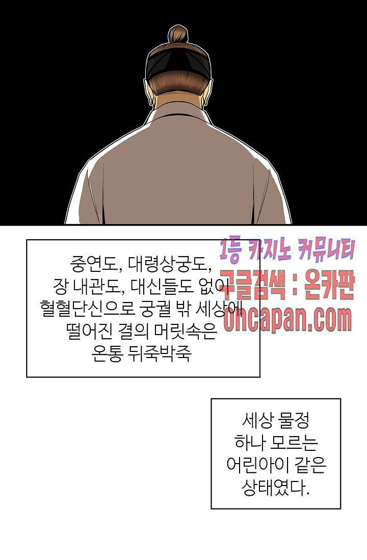 무수리 문복자 후궁되다 140화 65