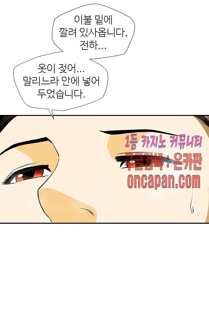 무수리 문복자 후궁되다 140화 67