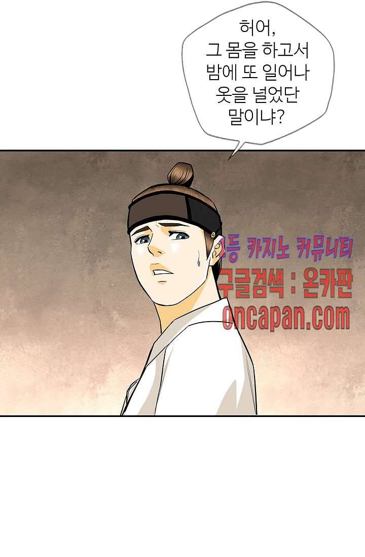 무수리 문복자 후궁되다 140화 68