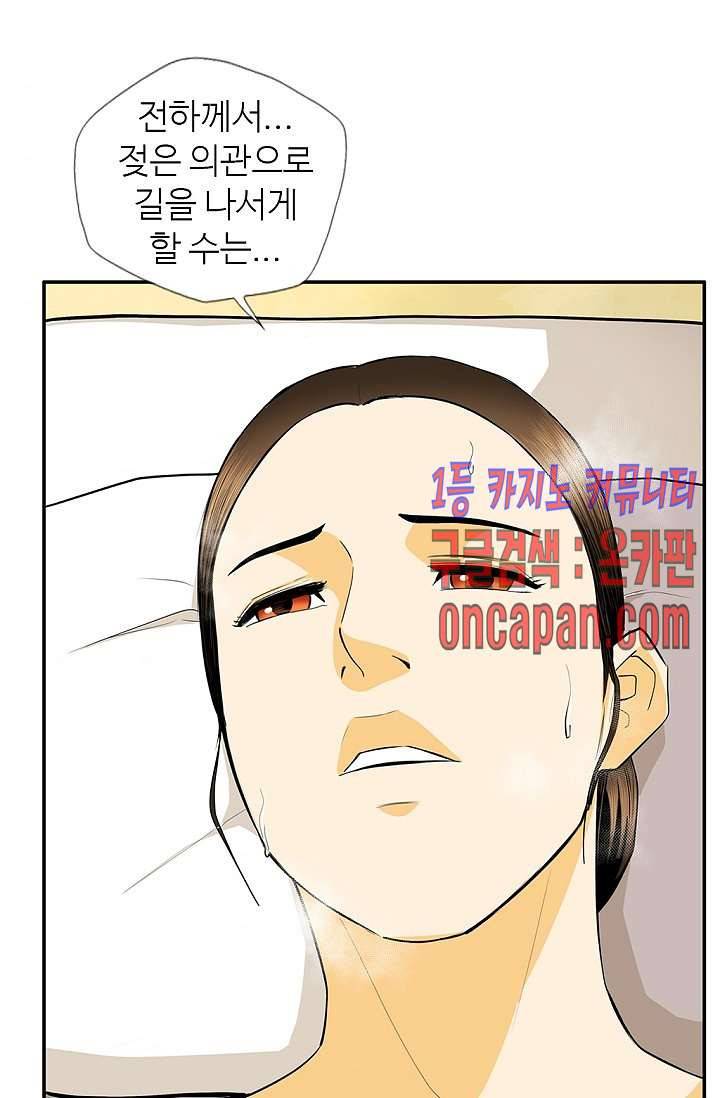 무수리 문복자 후궁되다 140화 69