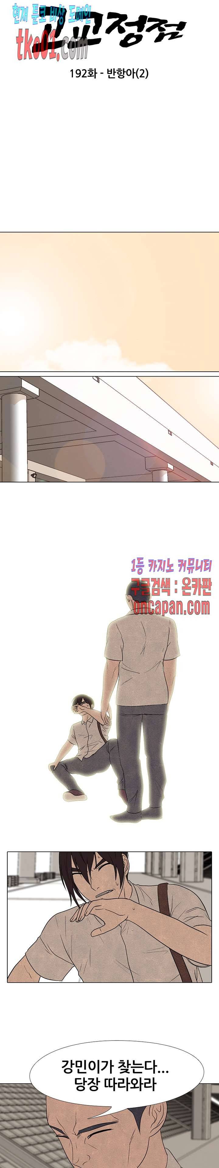 고교정점 192화 4