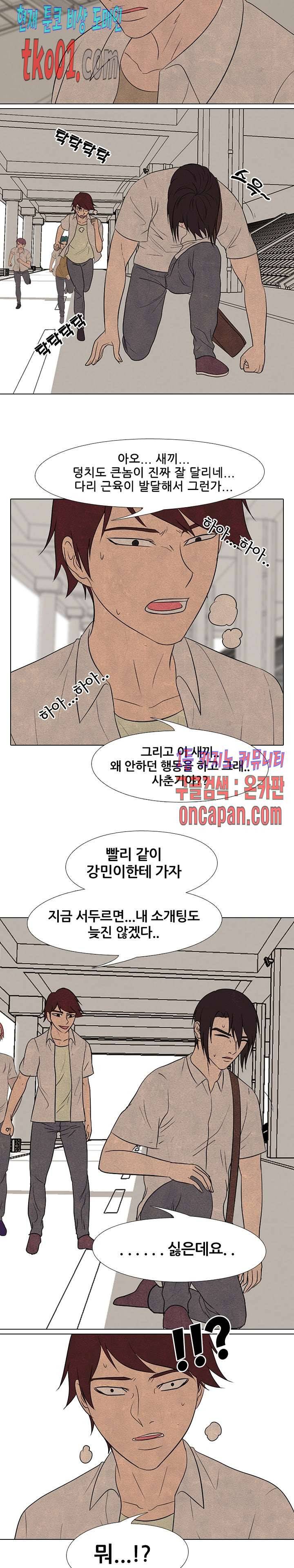 고교정점 192화 5