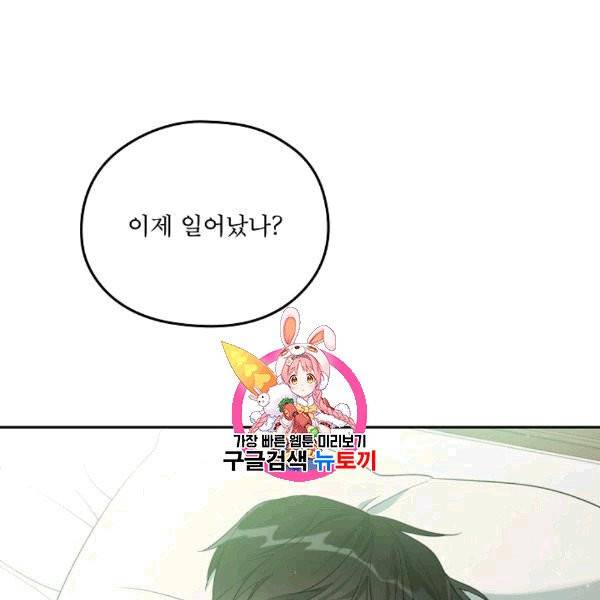 남주의 엄마가 되어버렸다 19화 1