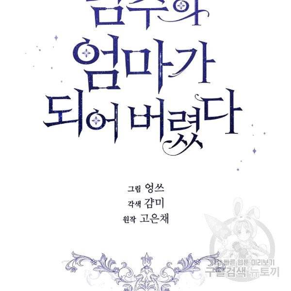 남주의 엄마가 되어버렸다 19화 4
