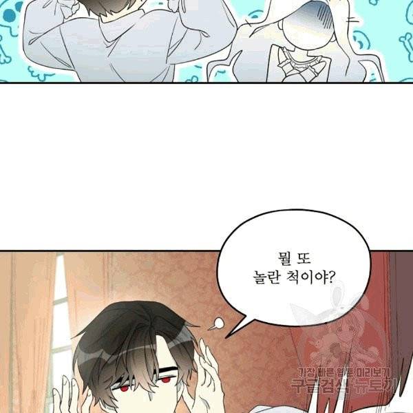 남주의 엄마가 되어버렸다 19화 8