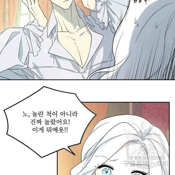 남주의 엄마가 되어버렸다 19화 9