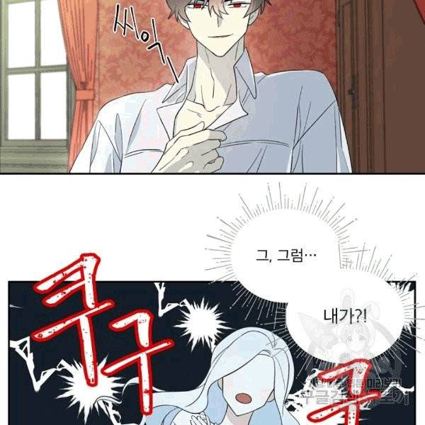남주의 엄마가 되어버렸다 19화 12