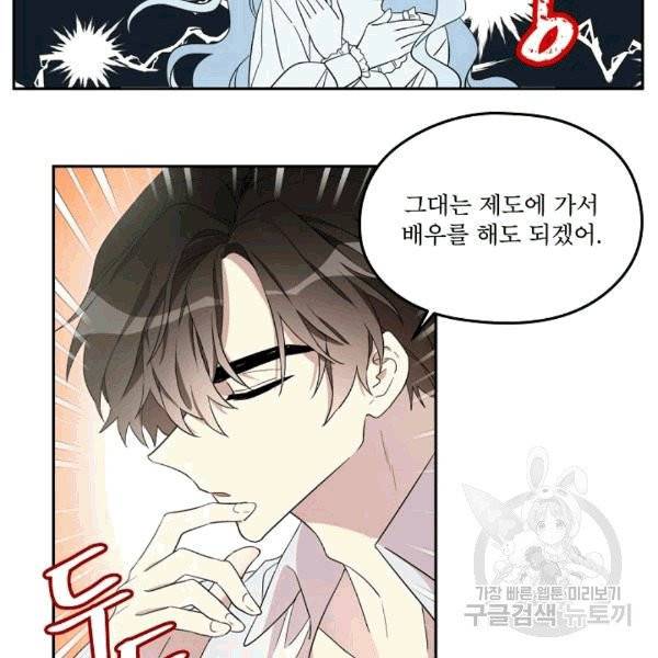 남주의 엄마가 되어버렸다 19화 13