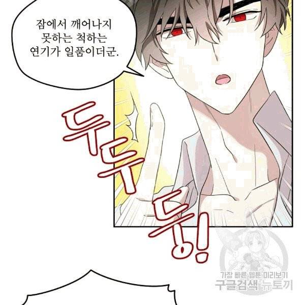 남주의 엄마가 되어버렸다 19화 15