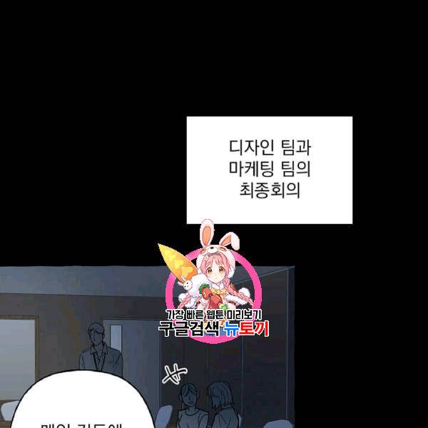 마성의 신입사원 38화 1