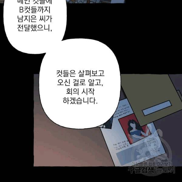 마성의 신입사원 38화 2