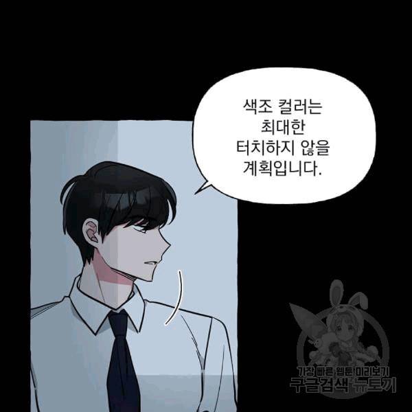 마성의 신입사원 38화 3