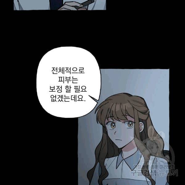마성의 신입사원 38화 4