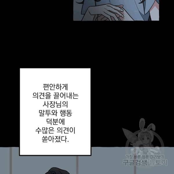 마성의 신입사원 38화 5
