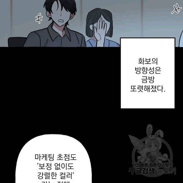 마성의 신입사원 38화 6
