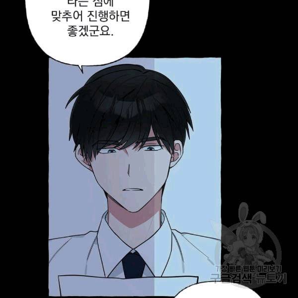 마성의 신입사원 38화 7