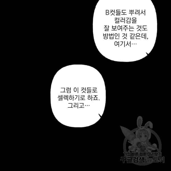 마성의 신입사원 38화 8
