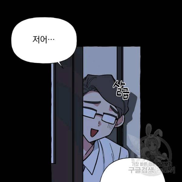 마성의 신입사원 38화 10
