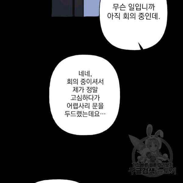 마성의 신입사원 38화 11