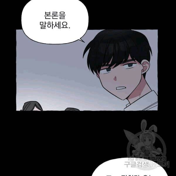 마성의 신입사원 38화 12