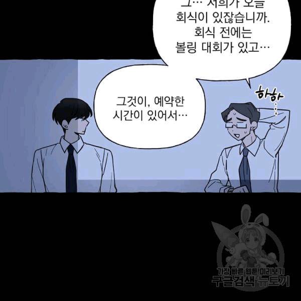 마성의 신입사원 38화 13