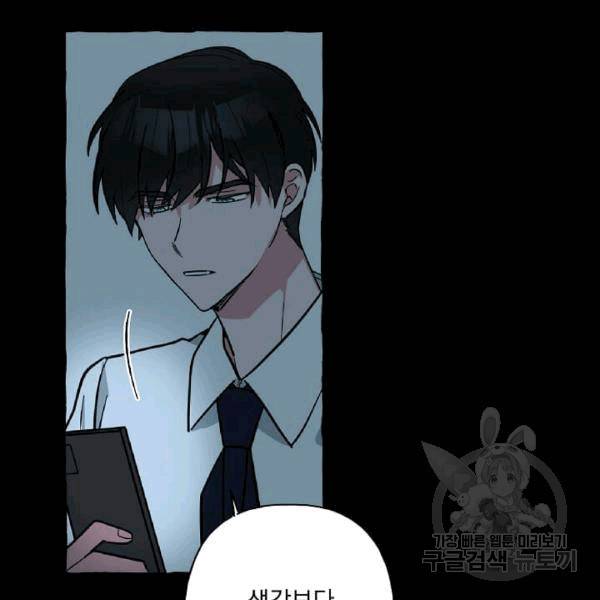 마성의 신입사원 38화 14