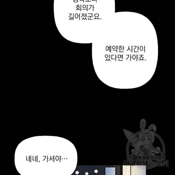 마성의 신입사원 38화 15