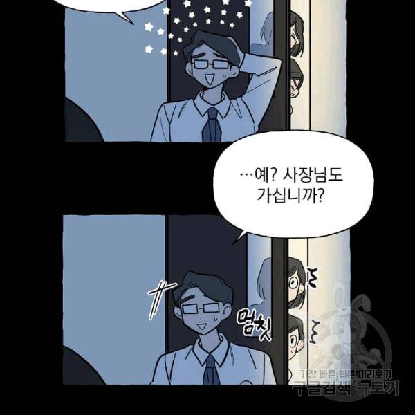 마성의 신입사원 38화 16