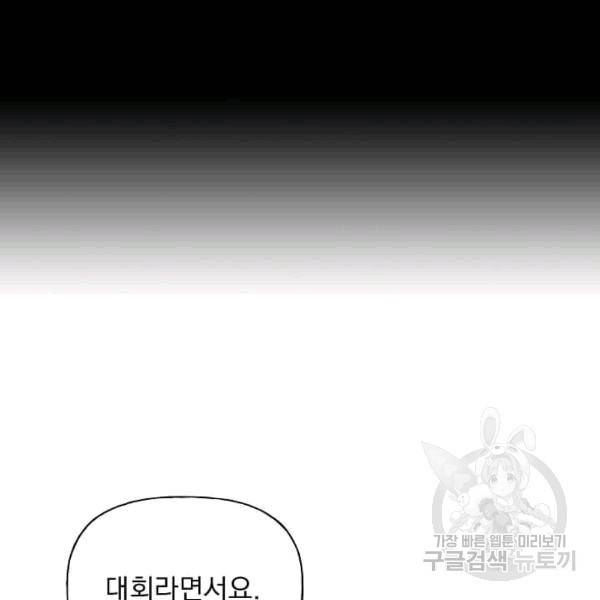 마성의 신입사원 38화 17