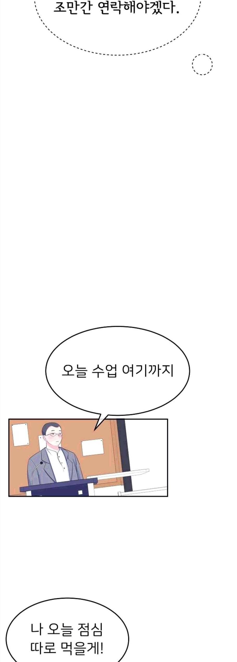 삶이 우리를 속일지라도 93화 10