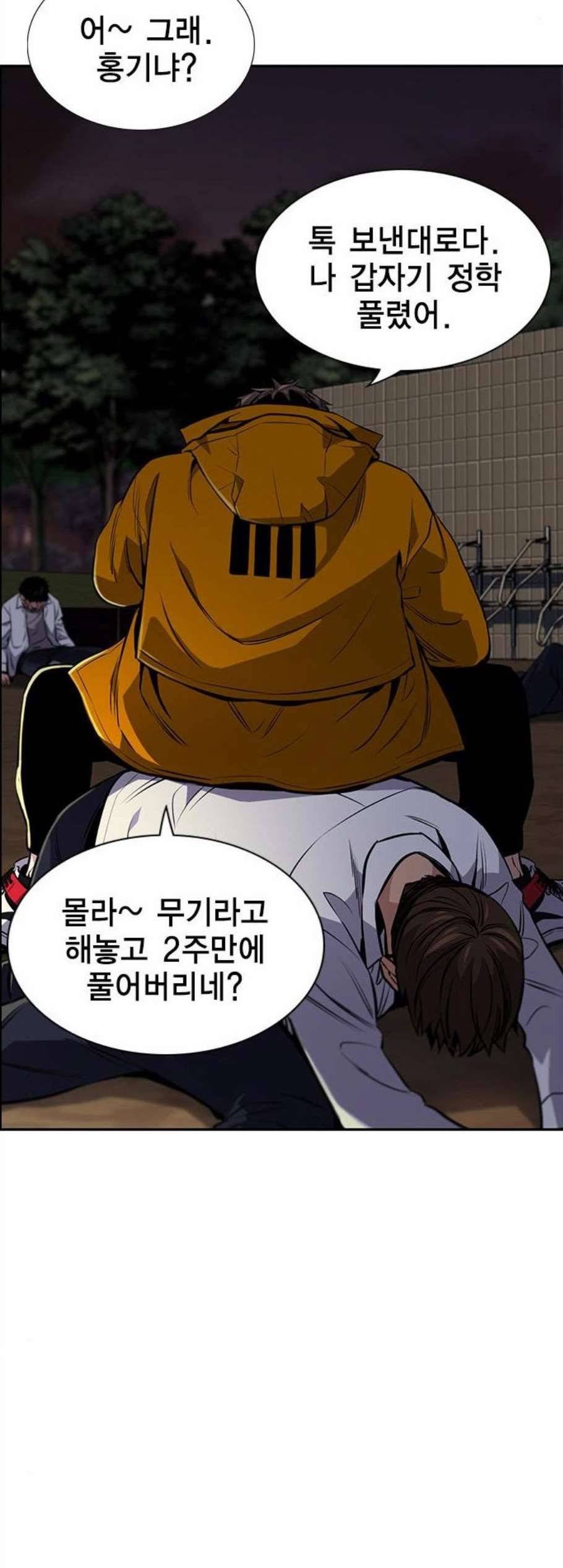 참교육 10화 4