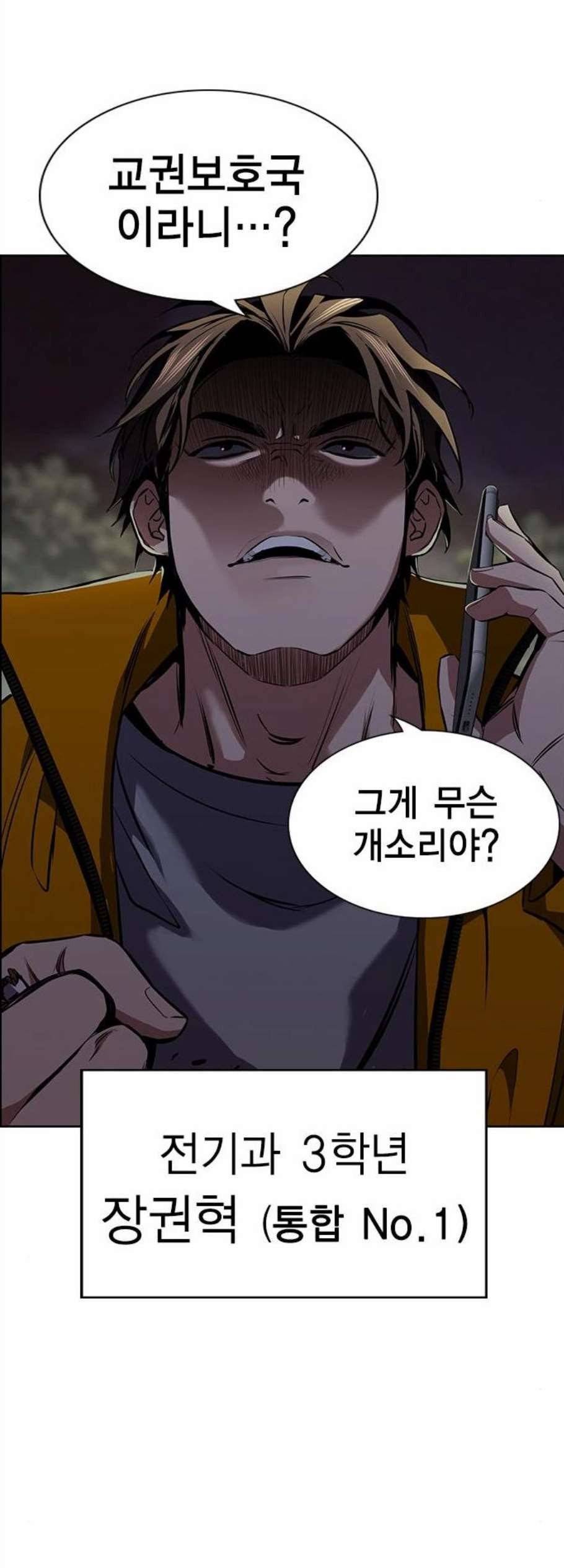 참교육 10화 7