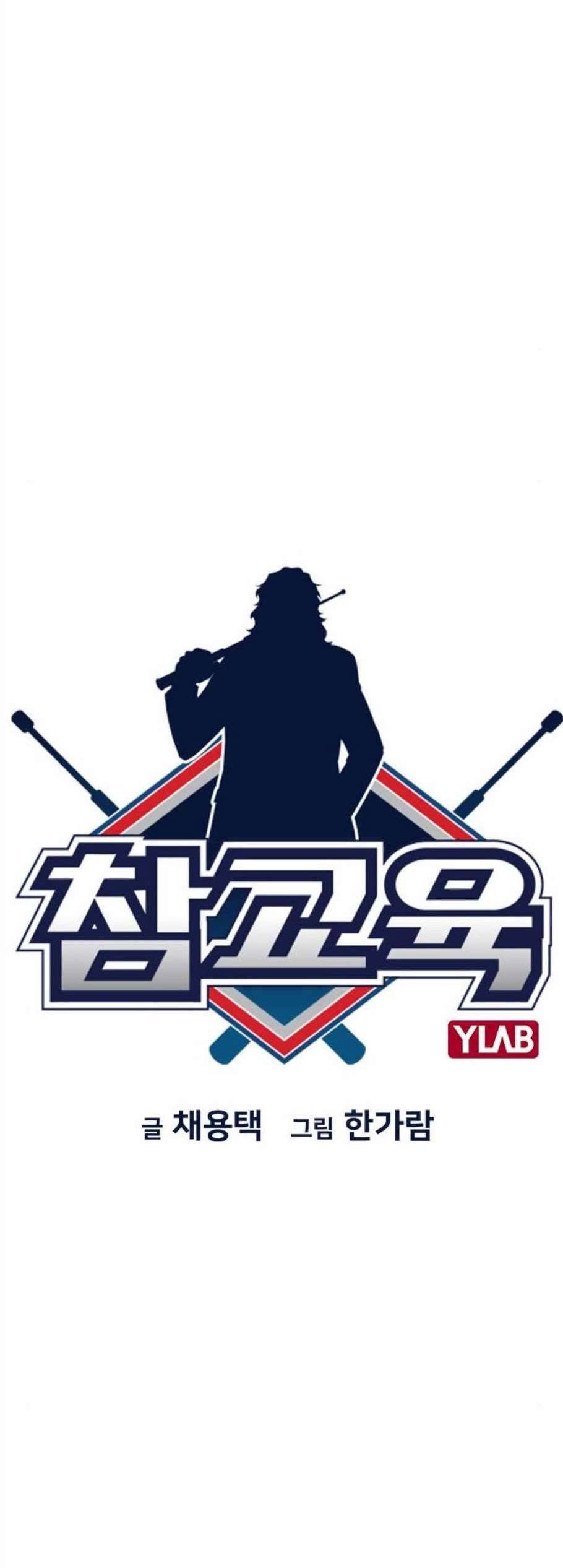 참교육 10화 8