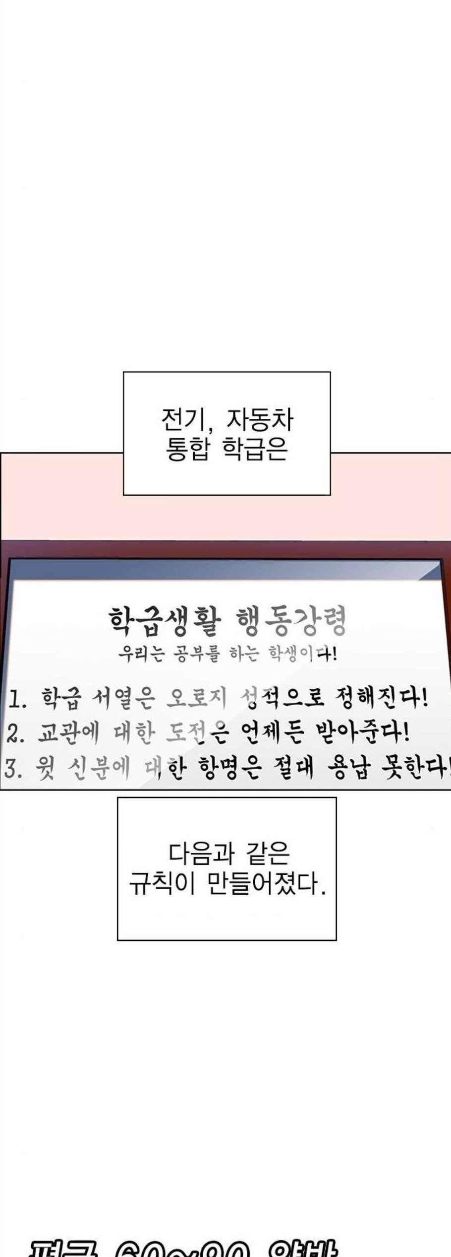 참교육 10화 9