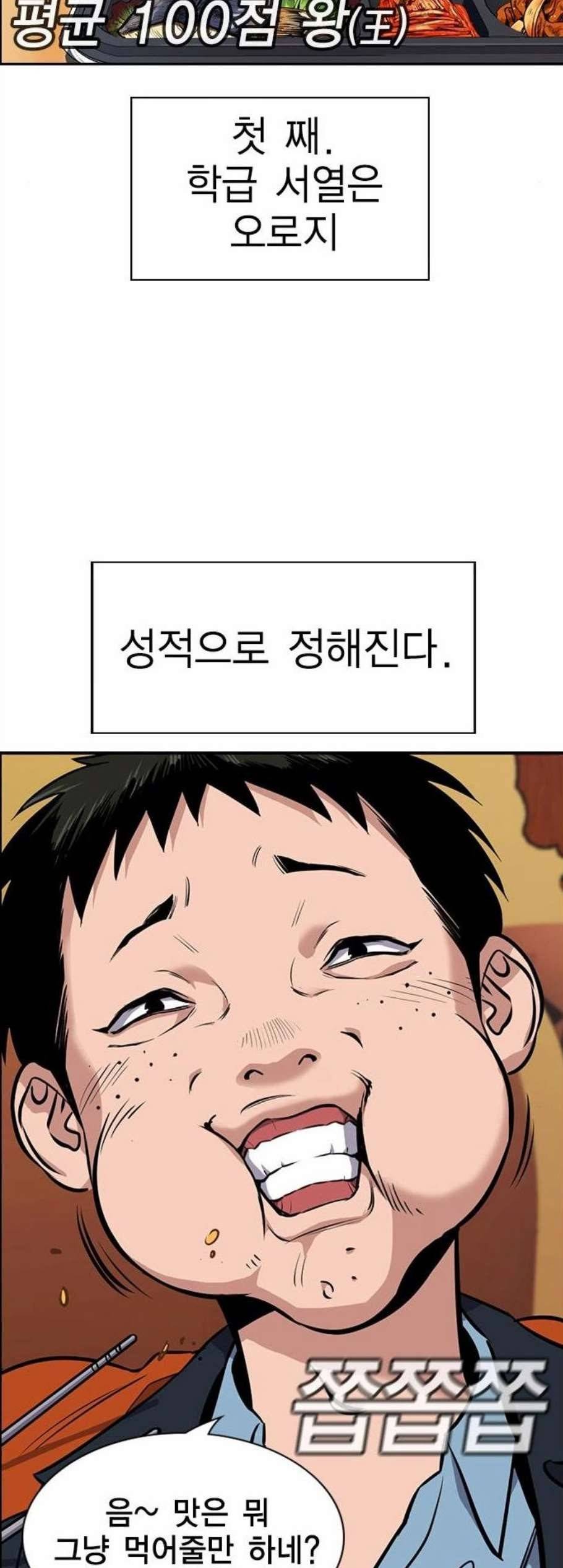 참교육 10화 13