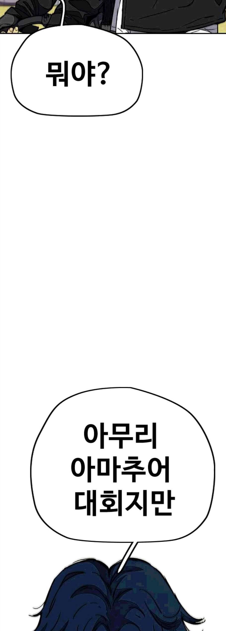 윈드브레이커 3부 92화 7