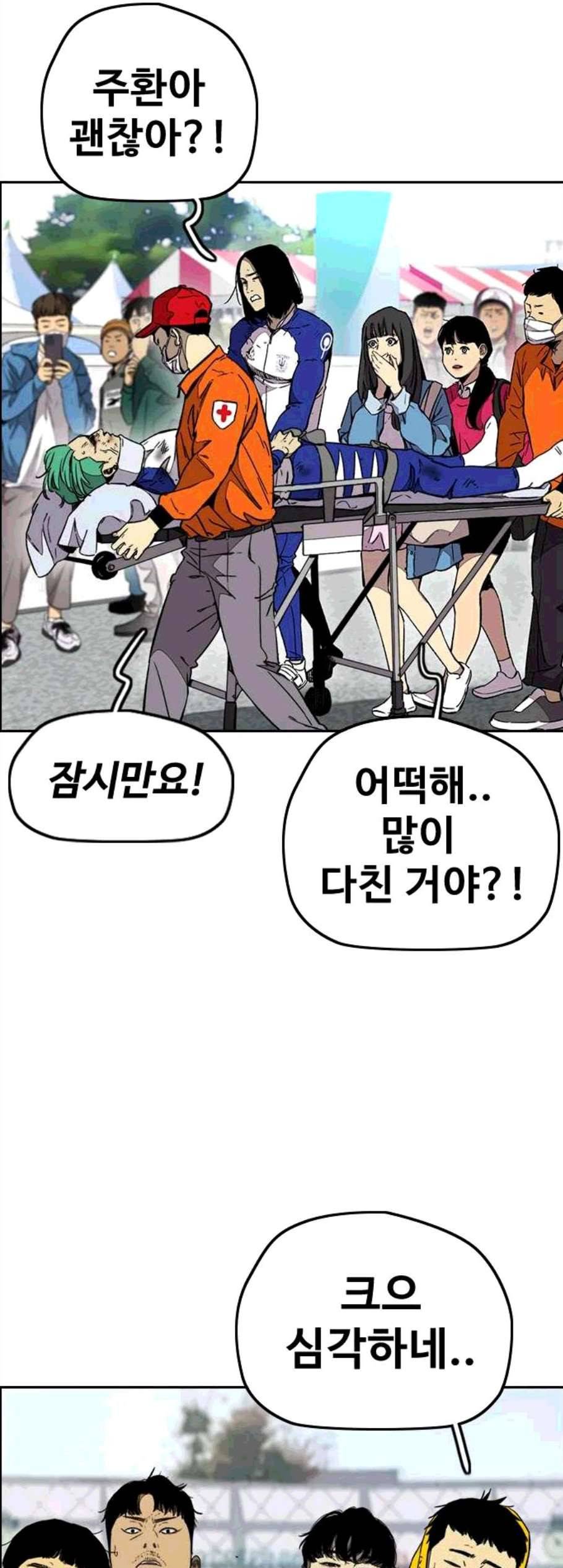 윈드브레이커 3부 92화 24