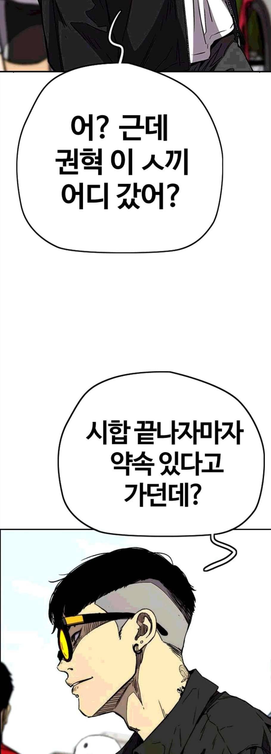 윈드브레이커 3부 92화 34