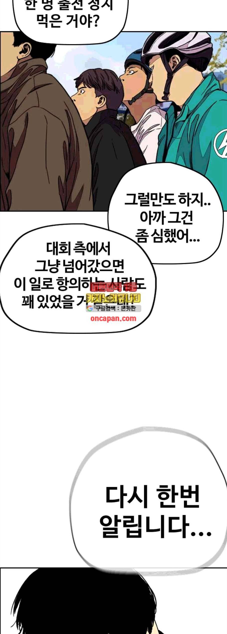 윈드브레이커 3부 92화 41