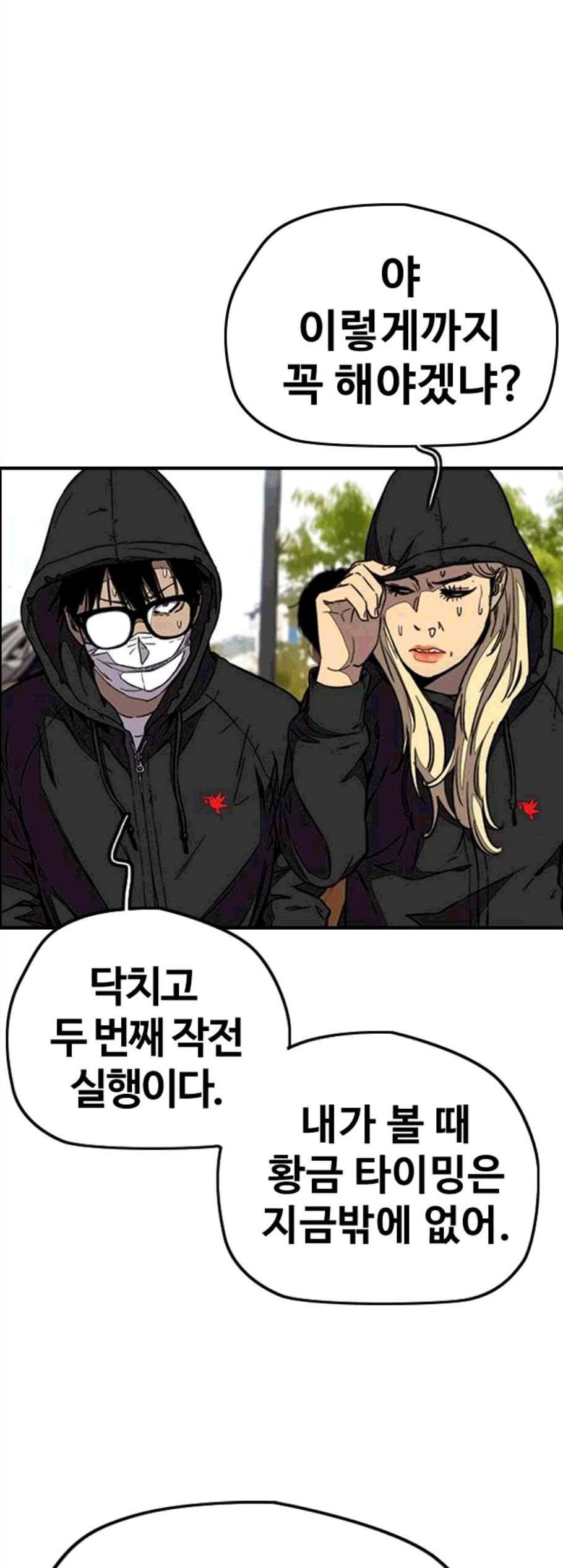 윈드브레이커 3부 92화 44