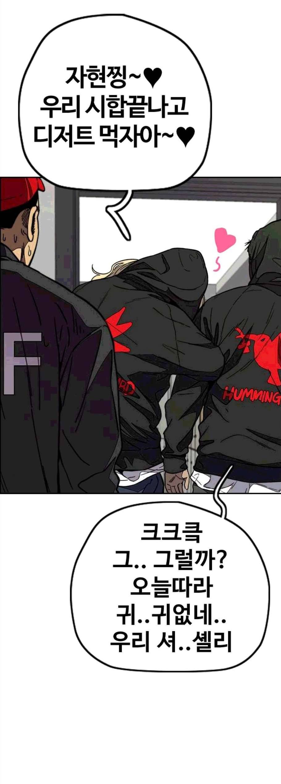 윈드브레이커 3부 92화 58