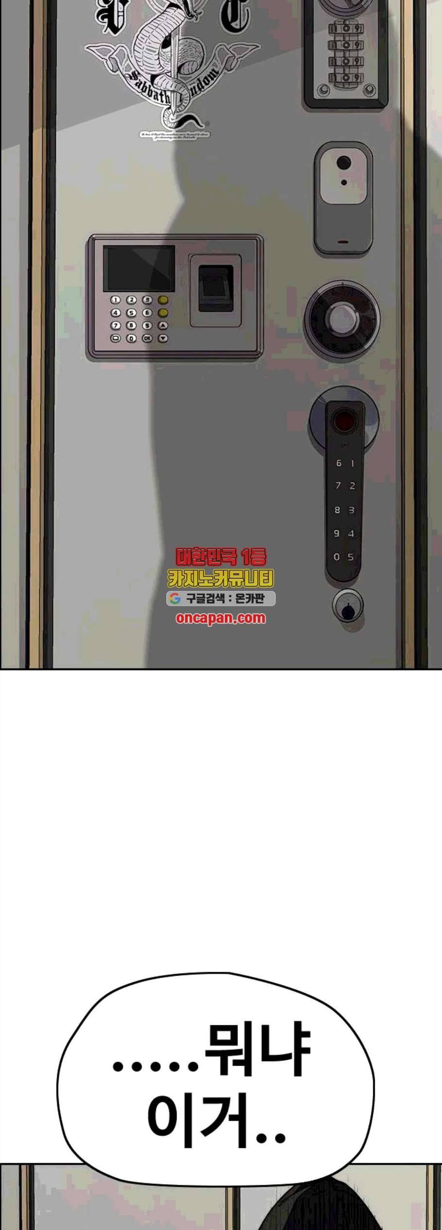 윈드브레이커 3부 92화 71