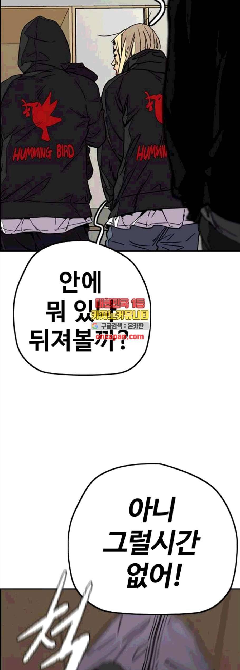 윈드브레이커 3부 92화 91