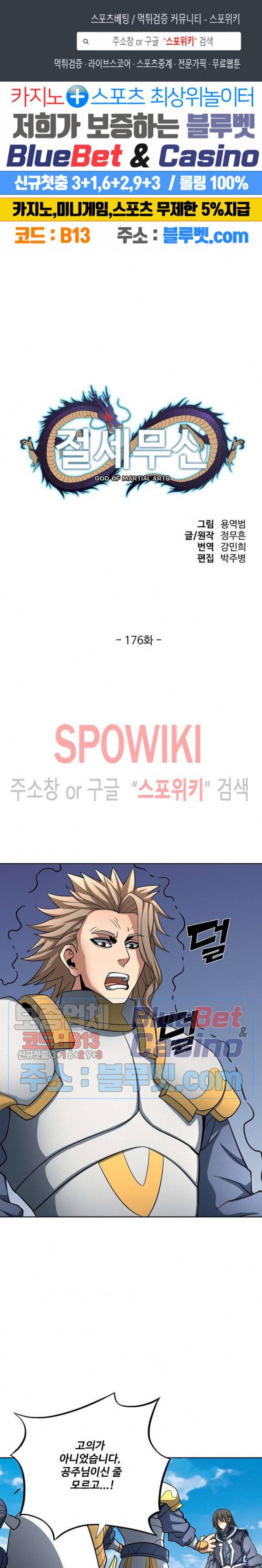 절세무신 176화 1
