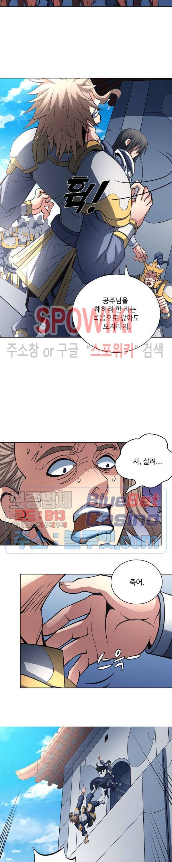 절세무신 176화 7