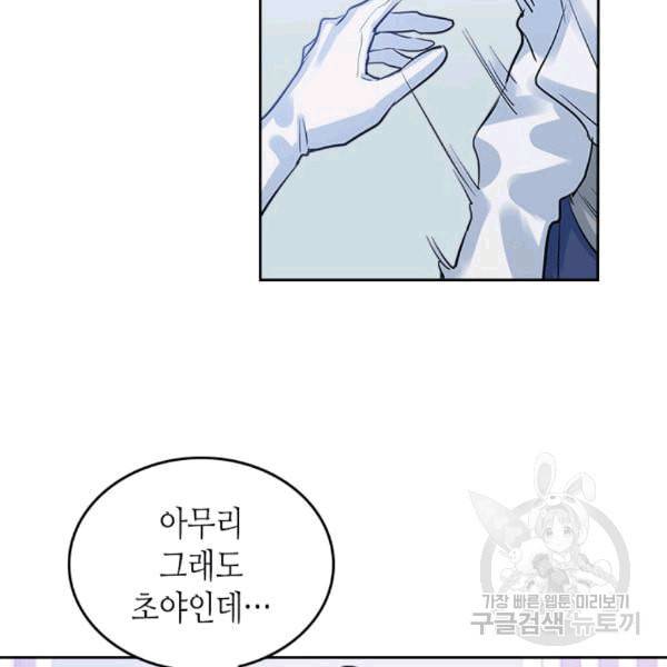 그녀와 야수 33화 3