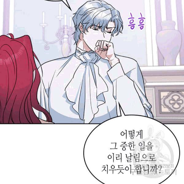 그녀와 야수 33화 4