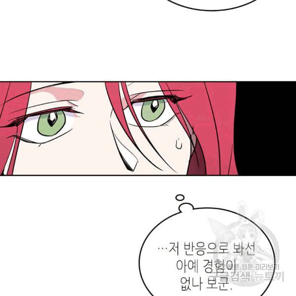 그녀와 야수 33화 5