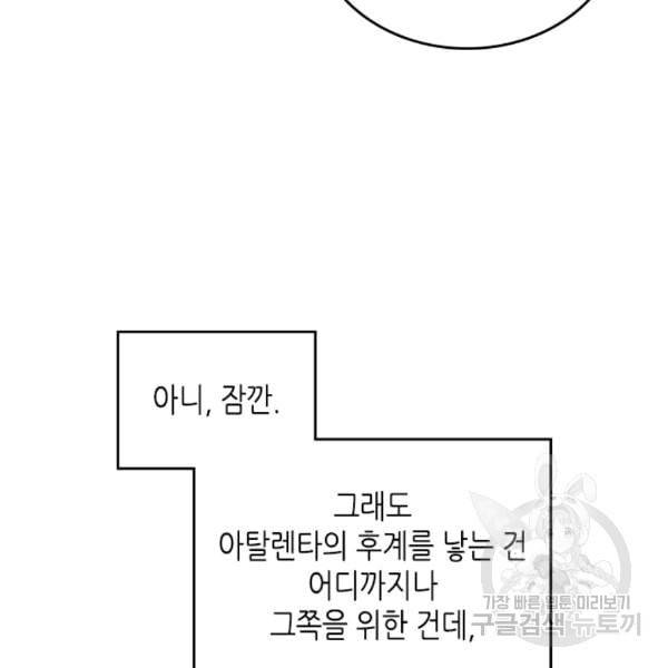 그녀와 야수 33화 6